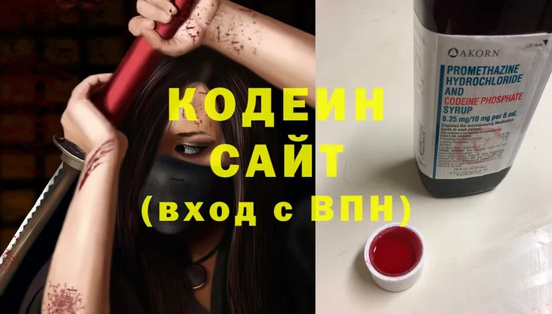 Кодеин Purple Drank  Уссурийск 